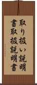 取り扱い説明書 Scroll