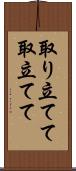 取り立てて Scroll