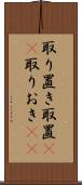 取り置き Scroll