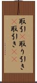 取引(P) Scroll