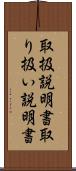 取扱説明書 Scroll