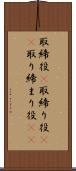 取締役(P) Scroll