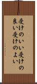 受けのいい Scroll