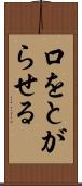 口をとがらせる Scroll