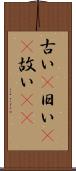 古い(P) Scroll
