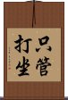 Shikantaza Scroll