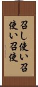召し使い Scroll