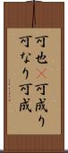 可也(P) Scroll