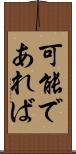 可能であれば Scroll