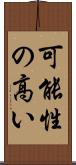 可能性の高い Scroll