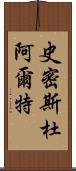Smith Duarte Scroll