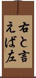 右と言えば左 Scroll