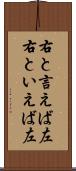 右と言えば左 Scroll