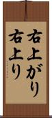 右上がり Scroll