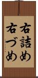 右詰め Scroll