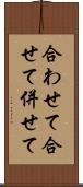 合わせて Scroll