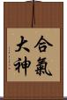 Aiki O\'Kami Scroll