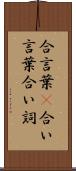 合言葉(P) Scroll