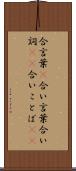 合言葉(P) Scroll
