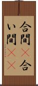 合間(P) Scroll