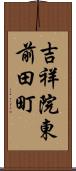 吉祥院東前田町 Scroll