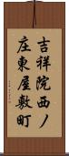 吉祥院西ノ庄東屋敷町 Scroll