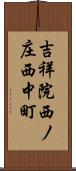 吉祥院西ノ庄西中町 Scroll