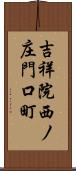 吉祥院西ノ庄門口町 Scroll