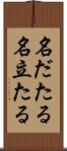 名だたる Scroll