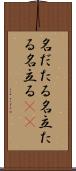 名だたる Scroll
