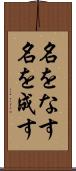 名をなす Scroll