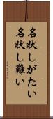 名状しがたい Scroll