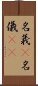 名義(P) Scroll