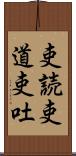 吏読 Scroll