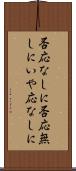 否応なしに Scroll