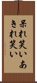 呆れ笑い Scroll