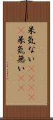 呆気ない(ateji) Scroll