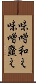 味噌和え Scroll