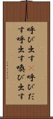 呼び出す(P) Scroll