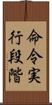 命令実行段階 Scroll