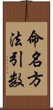 命名方法引数 Scroll