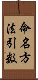 命名方法引数 Scroll