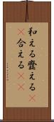 和える Scroll