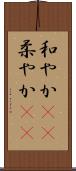 和やか(rK) Scroll