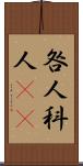 咎人 Scroll
