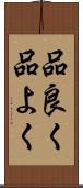 品良く Scroll