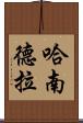 Hanandra Scroll