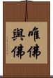唯佛與佛 Scroll