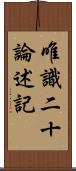 唯識二十論述記 Scroll