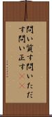 問い質す Scroll